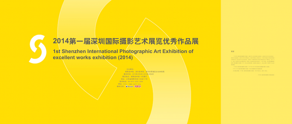 深圳国际摄影展览（巡展）2月5号－－3月8号在江苏常熟美术馆展出